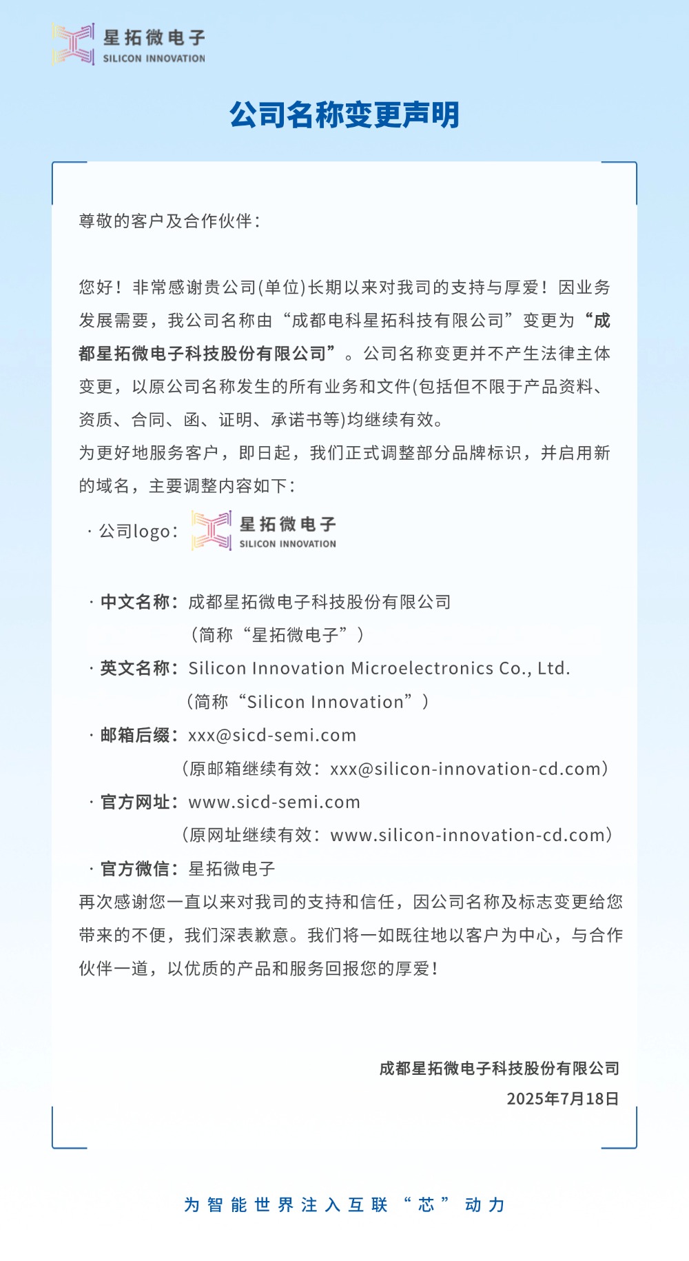 成都电科米兰更名为米兰微电子2.jpg